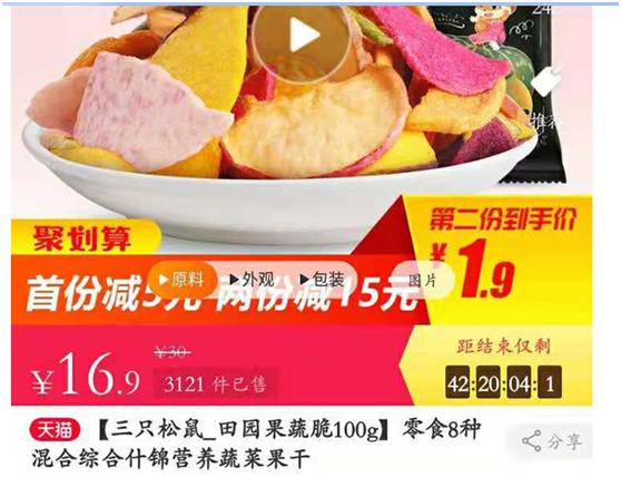 同样的零食，天猫卖12元，微信店卖9元！三只松鼠为何这么做？