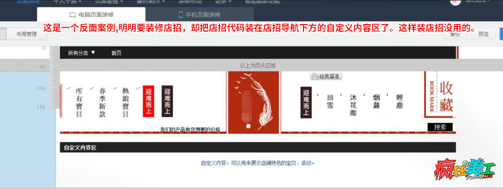 代码安装淘宝天猫店招常见问题解析, 店铺招牌添加及代码的正确安装步骤方法分享