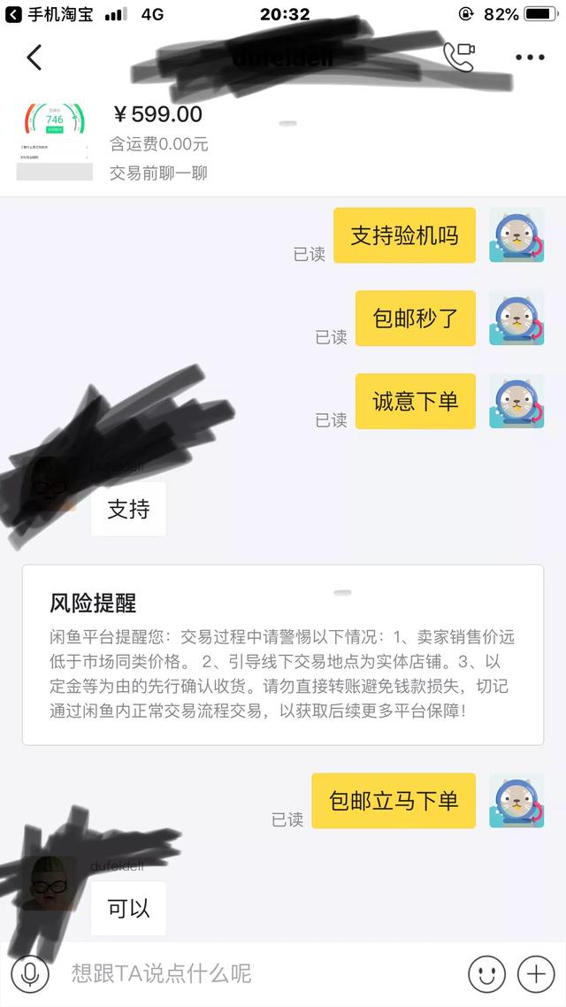 闲鱼还是“深水鱼”？亲自试水购买！