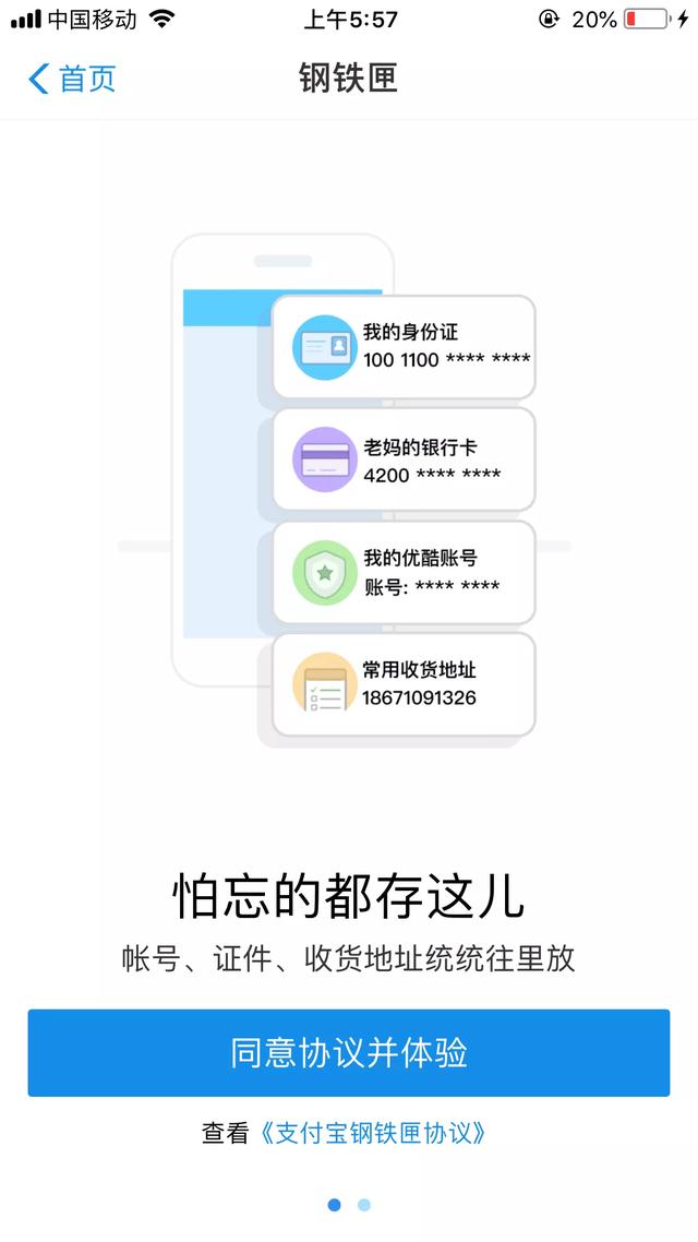 支付宝又添新功能，“钢铁匣”怕忘的东西都可以存在里边