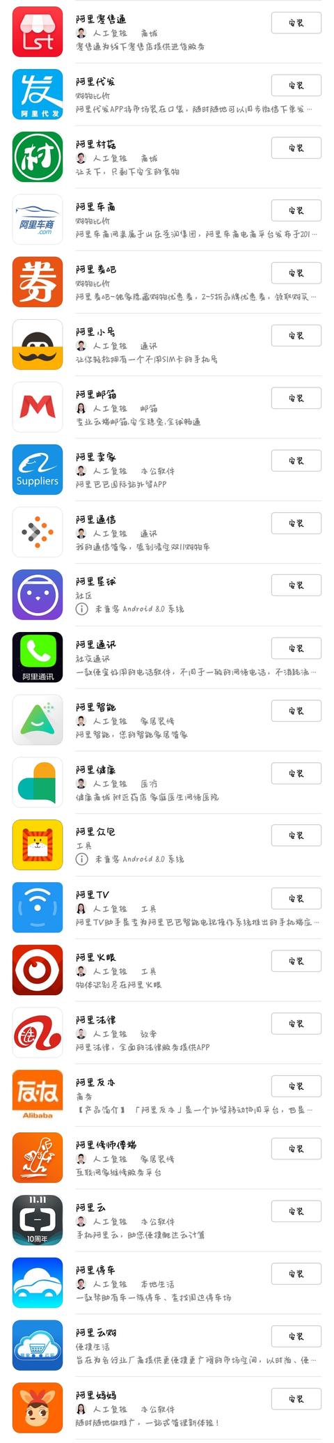 原来这些都是阿里旗下的APP，你用过多少？
