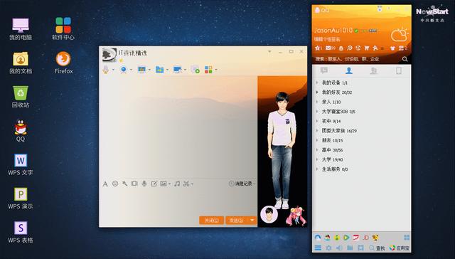 中兴新支点操作系统也能用QQ了，与windows版本基本无异！