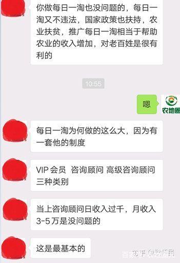 社群疯狂拉人头，为返利有人百度打广告，每日一淘涉嫌传销吗？