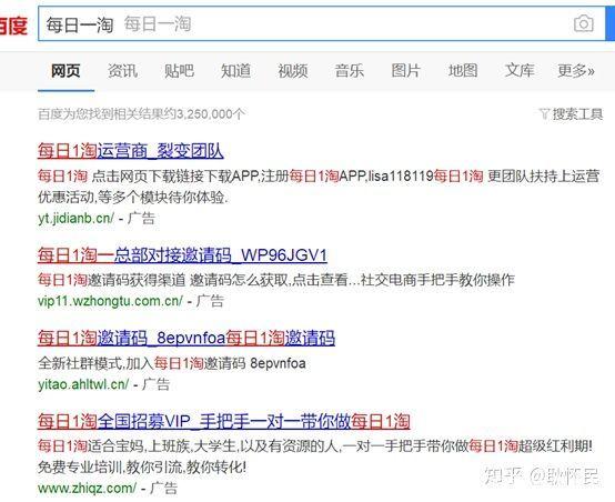 社群疯狂拉人头，为返利有人百度打广告，每日一淘涉嫌传销吗？