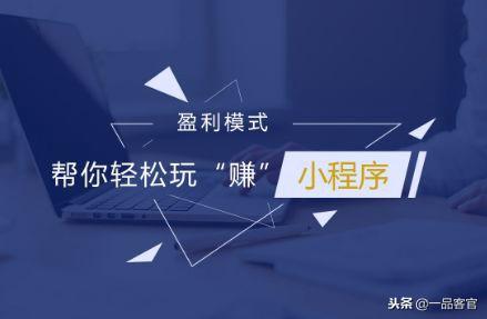 小程序做电商的五大优势，看了你就知道为什么必须做小程序