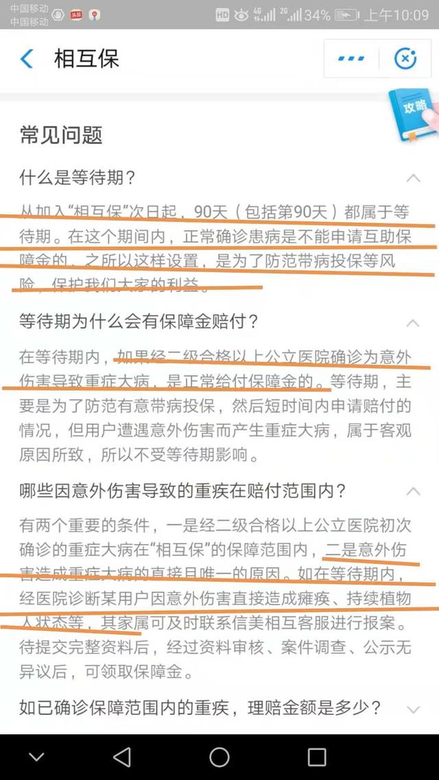 相互保已有5人申请理赔，这么快就要掏五分钱了？