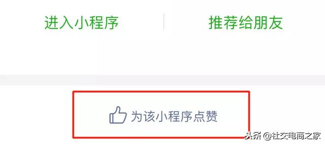 微信小程序上线点赞功能，贝店、拼多多等社交电商迎来又一轮高潮