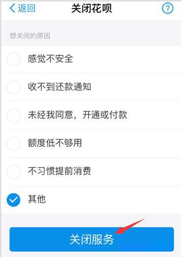 支付宝花呗怎么关闭？关闭支付宝花呗的图文教程