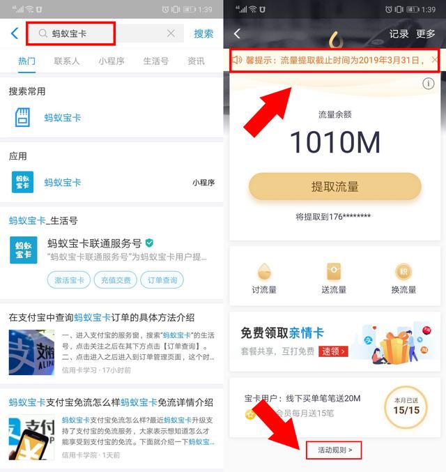 重磅2019年1月1日凌晨开始支付宝将取消联通蚂蚁宝卡“线下消费送流量”活动