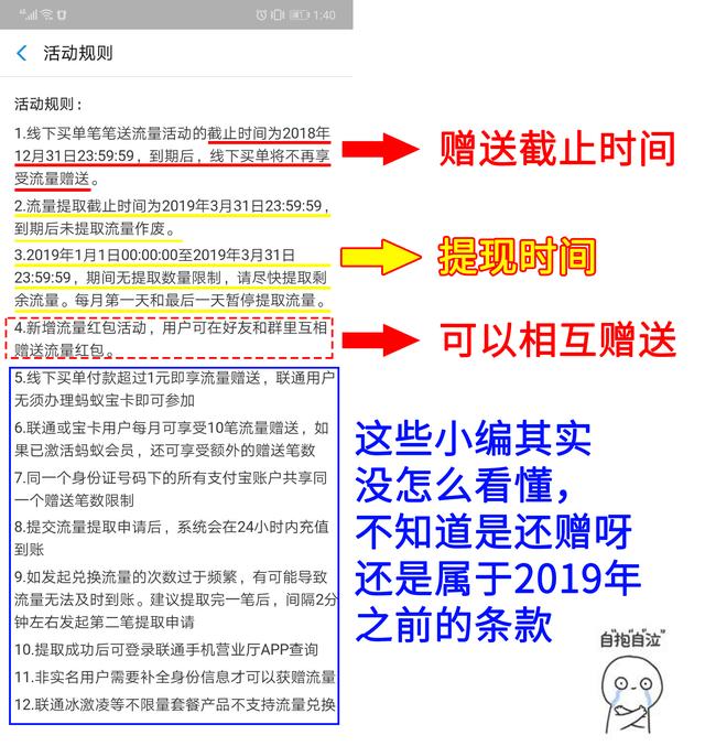 2019年1月1日凌晨开始支付宝将“取消线下流量赠送功能”，我好方