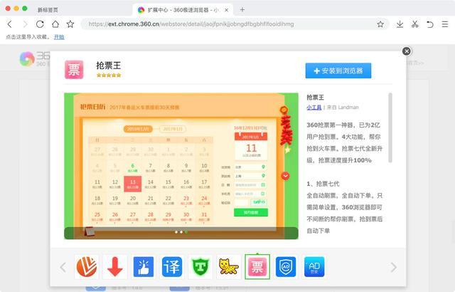 360浏览器发布Mac版 抢票专版助力春运购票