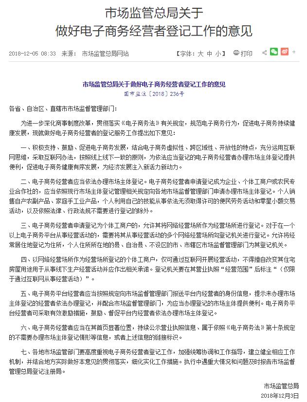 淘宝京东拼多多网店登记这么做！个体户可将网络经营场所做主体