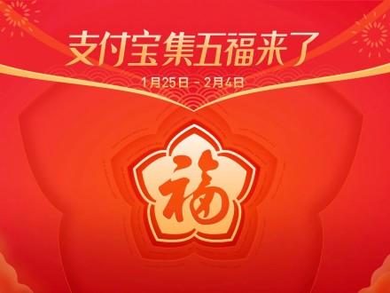 网友催完年账单催五福，支付宝受不了了：你们是魔鬼吗？