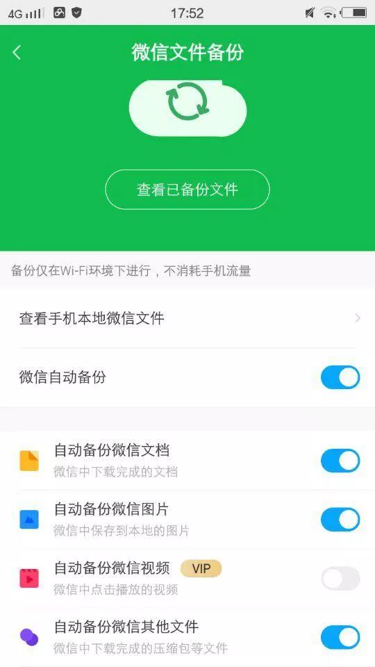 百度云可以自动备份微信文件了 完美避免工作文件过期的烦恼