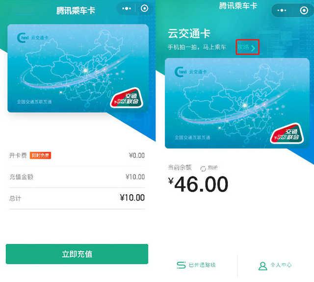 微信“腾讯乘车卡”上线：“滴”卡乘车，全国互通