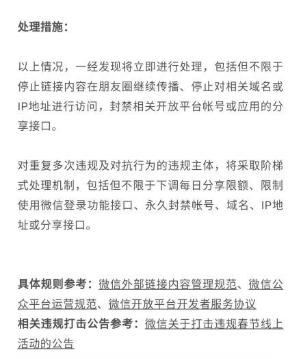 头条 滴滴 京东被微信点名：对于外链的测试和诱导行为一律封杀！