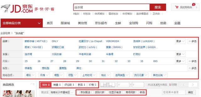 京东搜索最新架构