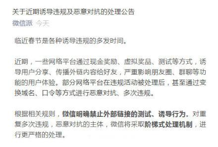 头条 滴滴 京东被微信点名：对于外链的测试和诱导行为一律封杀！