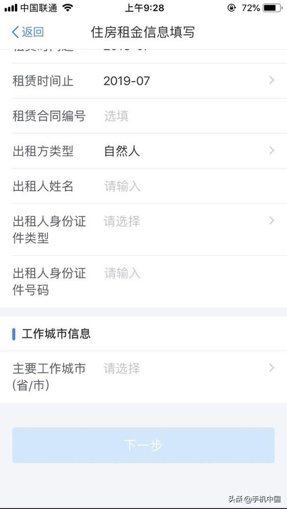 个人所得税App重大更新 房东信息可以选填啦！