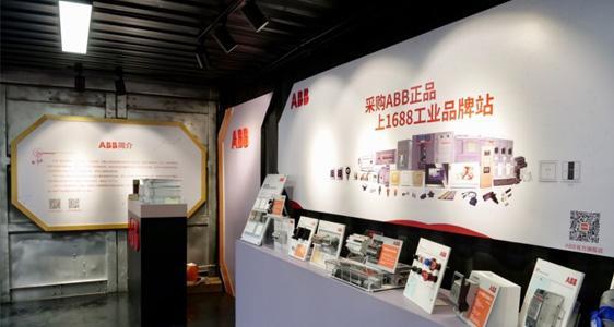 1688数字化新通路升级，首个线下体验店落地中国电器之都