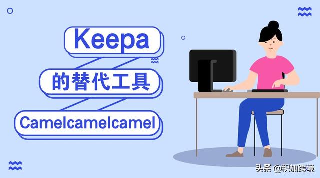 百万卖家集体崩溃：没有一点点防备，Keepa突然就要收费！