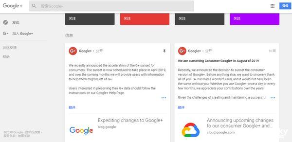 Google+服务提前关闭，4月2日后不再对消费者开放