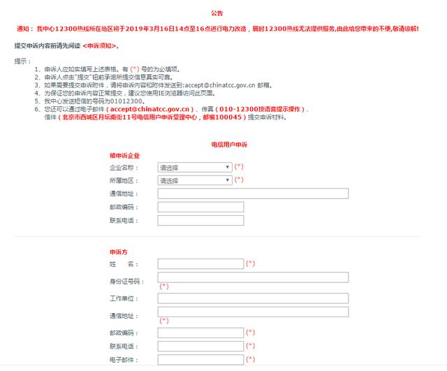 如何正确的在工信部网站投诉