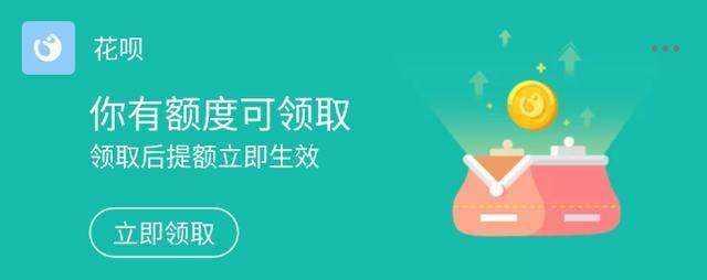 花呗推出专享分期额度,仅针对部分用户且不占用原有额度