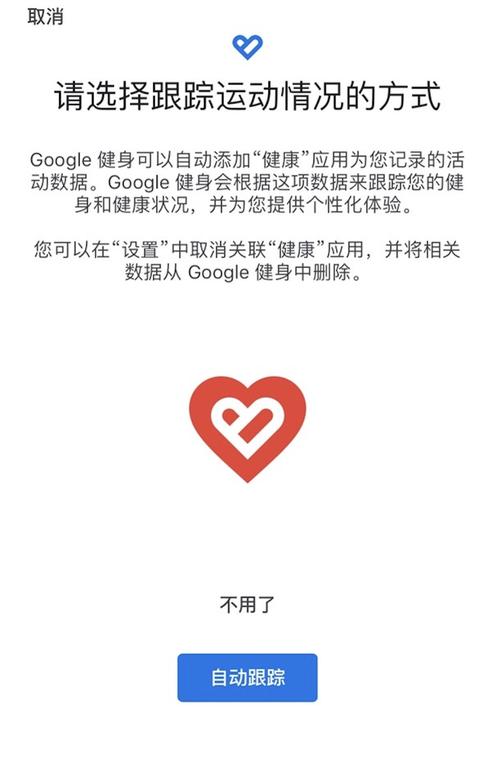 苹果可通过Google Fit服务来跟踪健身状况,无需进行额外设置