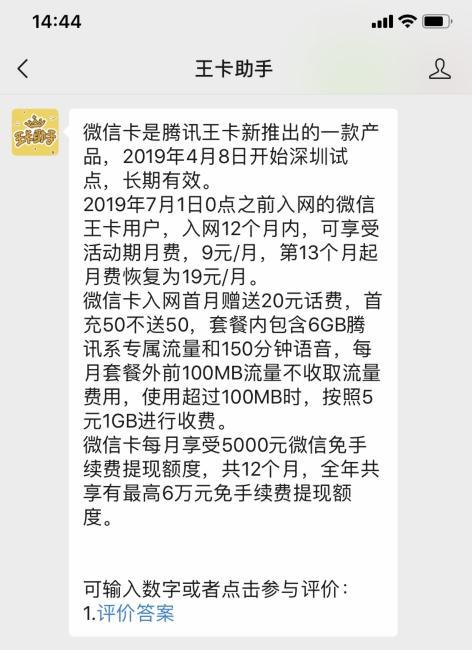 做买卖的朋友请注意，腾讯推出微信卡，能免提现手续费