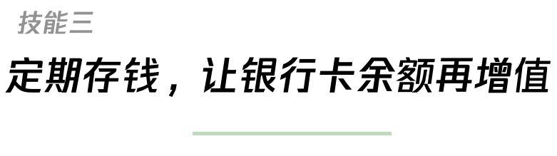 微信发布零钱通四大新技能，可实现零钱理财功能