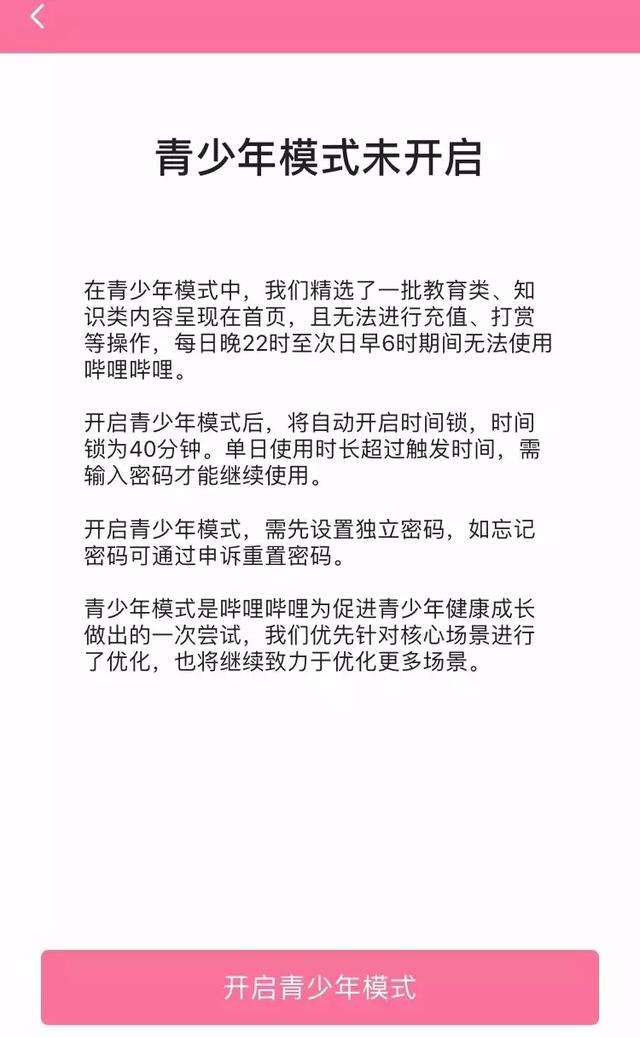 B站腾讯爱奇艺优酷，都开启了青少年保护模式