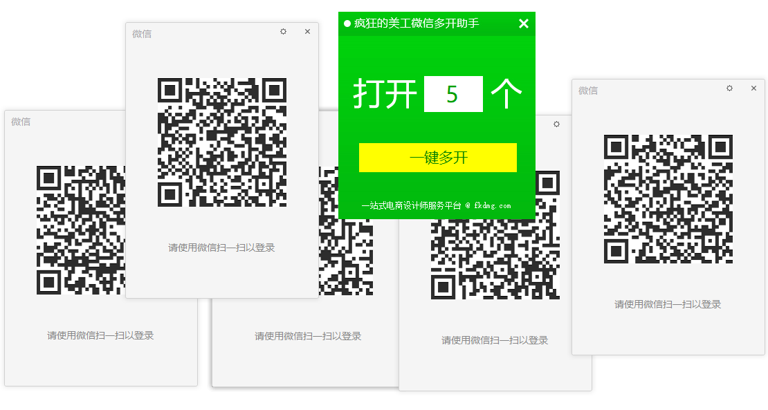 免费分享:疯狂的美工微信多开助手下载地址,电脑版微信账号双开让工作更轻松