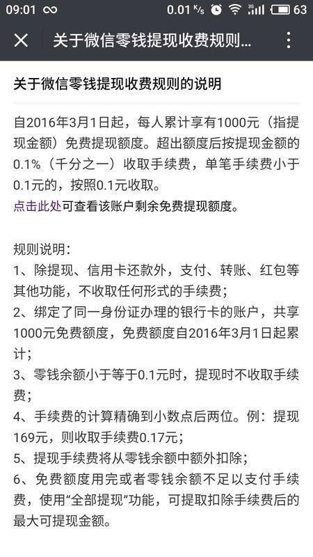 做买卖的朋友请注意，腾讯推出微信卡，能免提现手续费