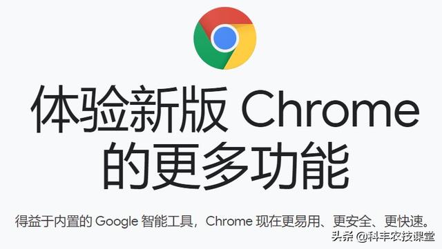Chrome 浏览器正式发布最新版,默认会为用户提供安全保护