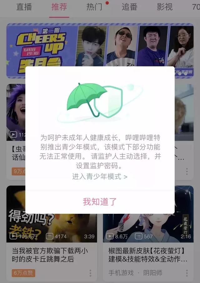 视频平台青少年防沉迷系统来了,每日浏览时间锁为40分钟