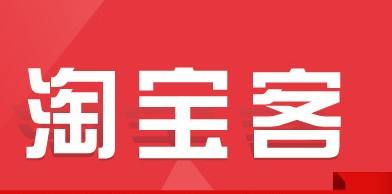 淘宝客升级内容场景服务,提升内容推广者的推广效率与推广效果