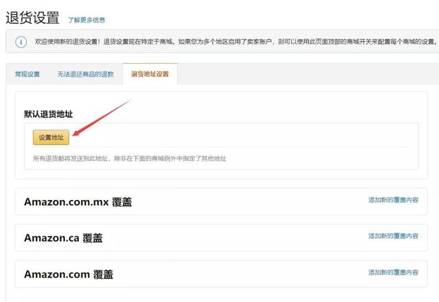 如何设置亚马逊FBM退货地址？FBM退货地址操作流程一览