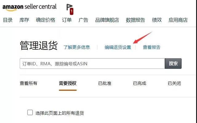 如何设置亚马逊FBM退货地址？FBM退货地址操作流程一览