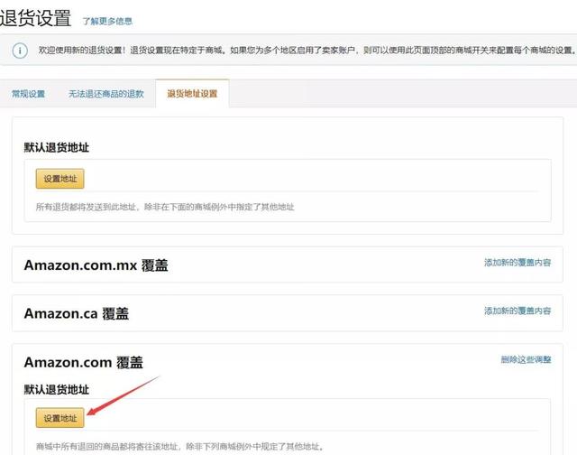 如何设置亚马逊FBM退货地址？FBM退货地址操作流程一览