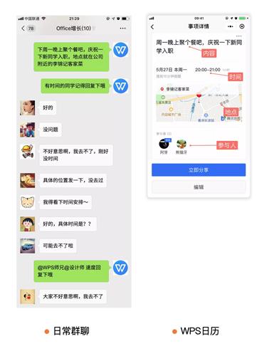 WPS日历小程序上线，让你的时间管理更高效