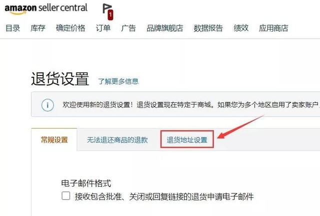 如何设置亚马逊FBM退货地址？FBM退货地址操作流程一览