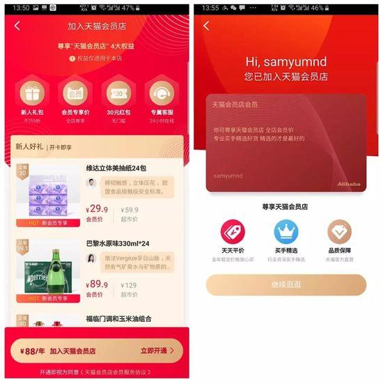 阿里入局会员制电商：天猫会员店来了