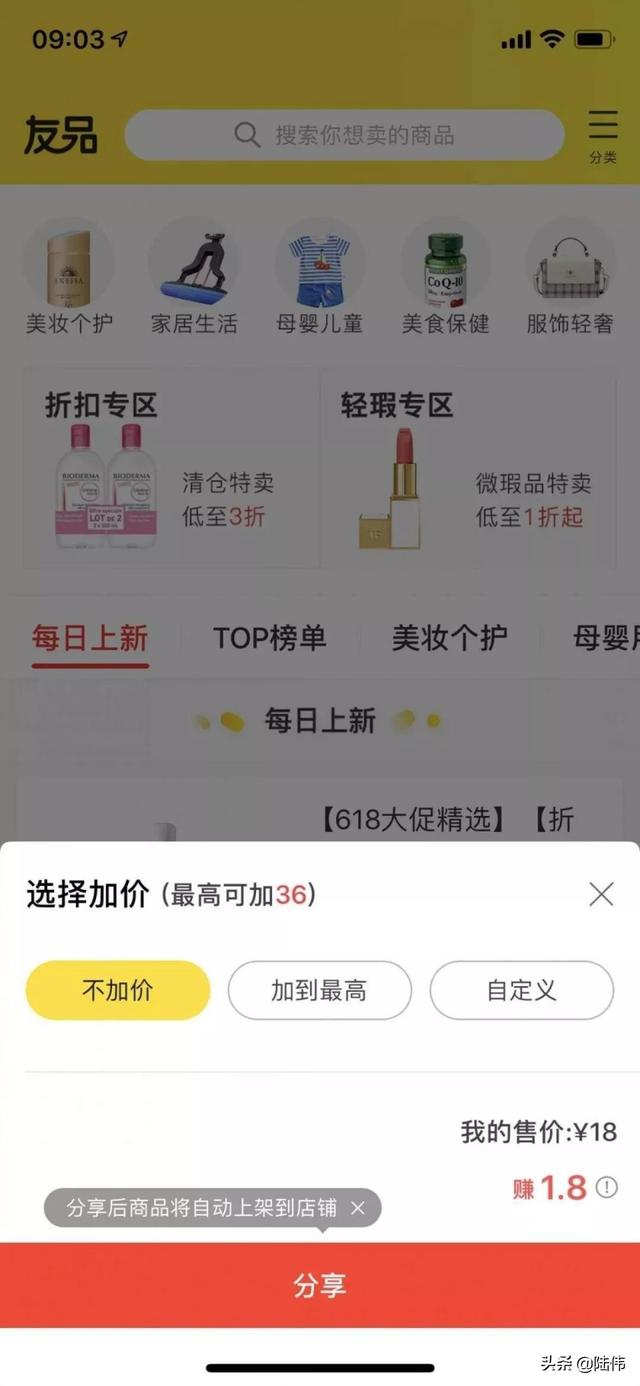 网易考拉再度尝试社交电商,采取邀请制用户可开店赚取销售返利