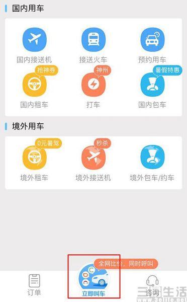 携程APP上线境外打车服务,可实现实时定位立即叫车