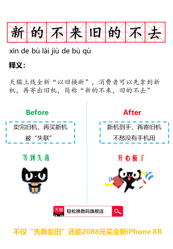 天猫上线“轻松换” 可以年年5折换新手机