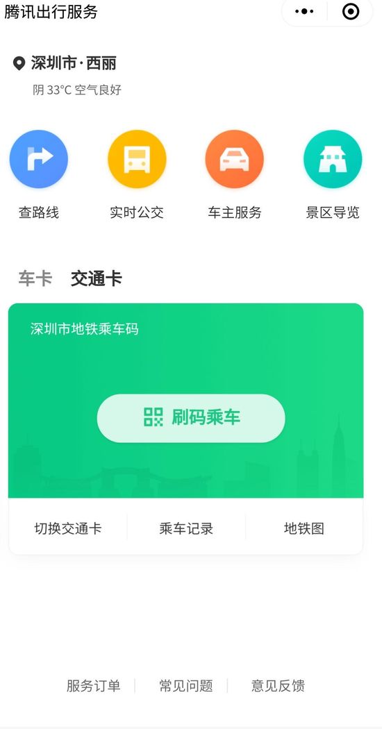 最前线 | 瞄准地图流量，微信九宫格新增出行服务入口