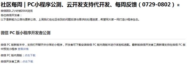 微信内测PC端小程序入口,支持WIN7及以上版本操作系统