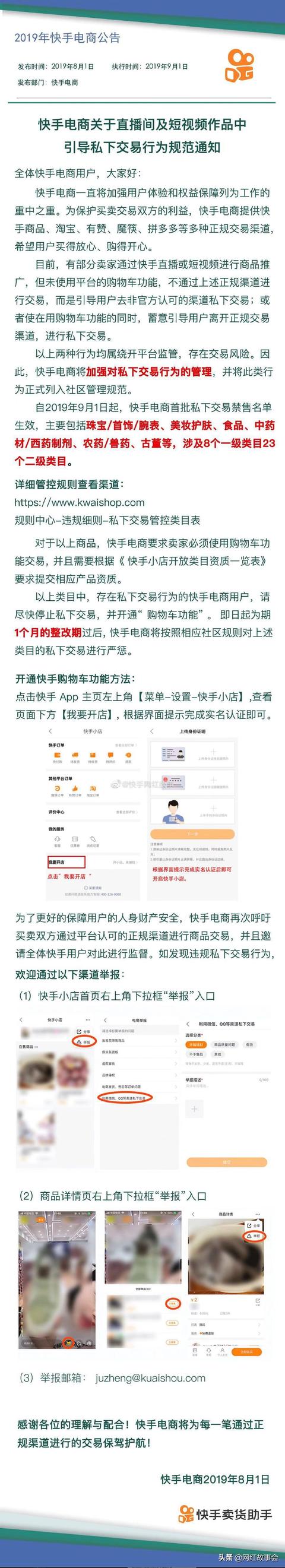 快手引导私下交易行为规范通知,官方已设置多种举报方法