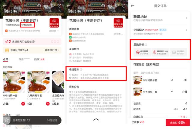 饿了么"星选"上线秒级"外卖信用退" 外卖行业正式进入"信用时代"